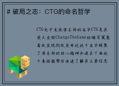 # 破局之志：CTG的命名哲学