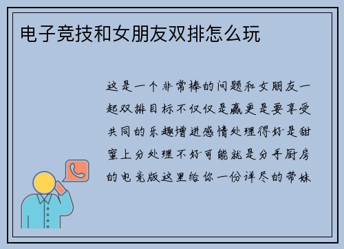 电子竞技和女朋友双排怎么玩